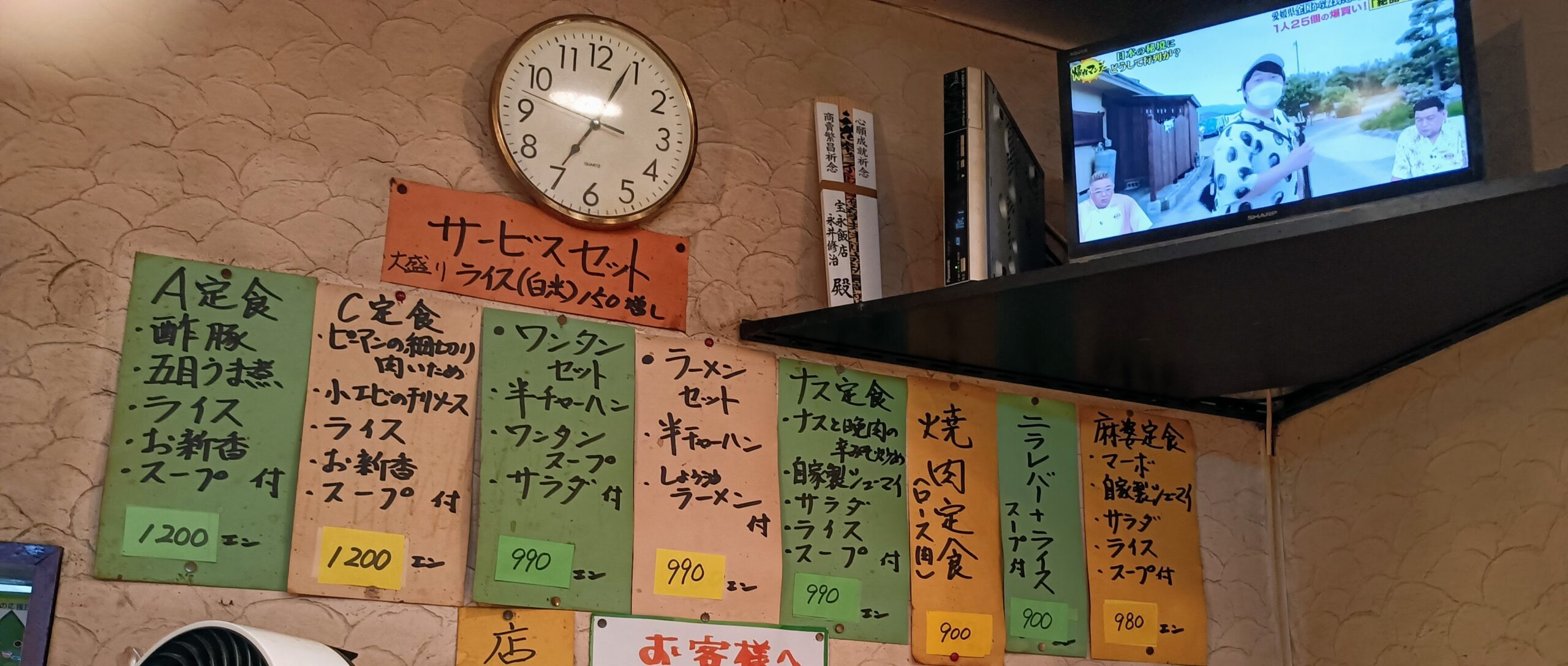 つきみ野　宝永飯店